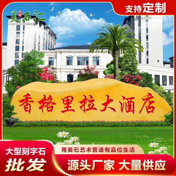 天然黄蜡石 大型景观石头门牌刻字石奇石 雕刻风景石招牌石黄蜡石