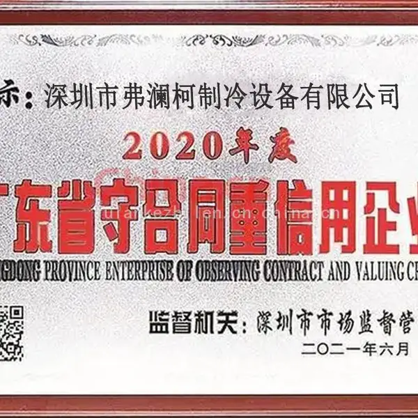 守合同重信用企业
