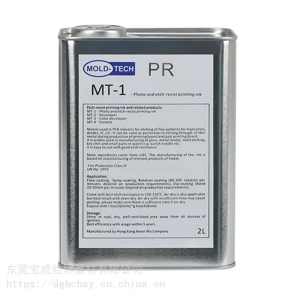 供应富士MT-1移印钢板感光胶高浓度制版感光浆显影水蓝水移印耗材