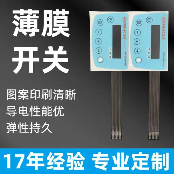 厂家定做pvc薄膜开关按键冰箱控制面板贴丝印加工电磁炉面板标牌