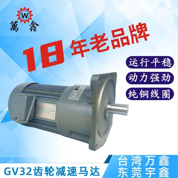 YUXIN中型齿轮减速马达GV32-400-100~200免保养减速电机