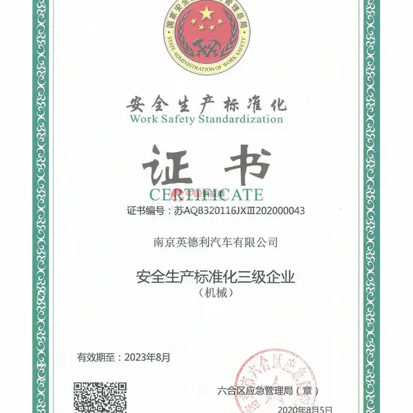 安全生产标准化证书