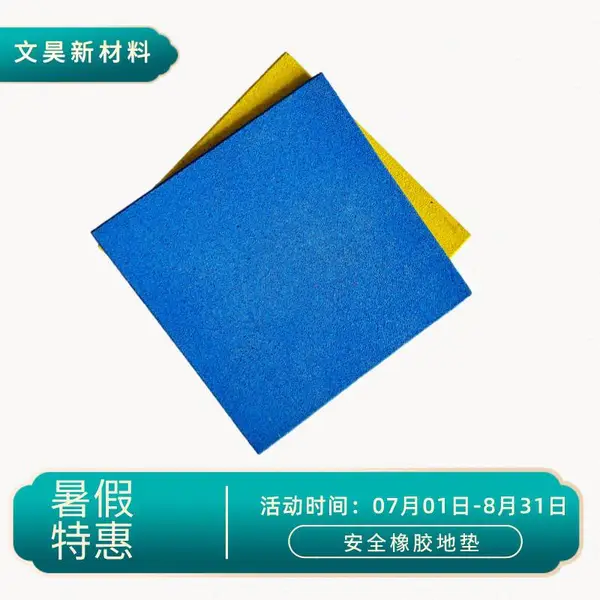翔安区橡胶安全地垫用于增加地表的美观度和舒适性