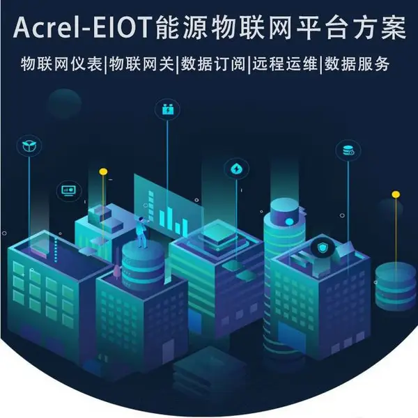 安科瑞家用IOT智慧物联网平台 配套智慧空开 远程控制房间开关