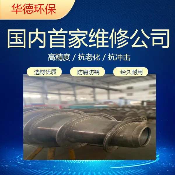 国产卧螺离心机 瓦块激光融复 快修 整机 大修来华德
