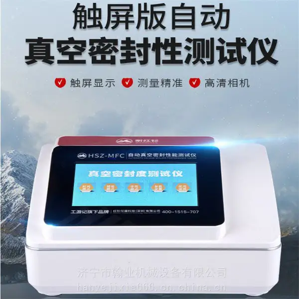 气密性检测仪手机手表电子设备真空防水气密性检测设备测试仪五金