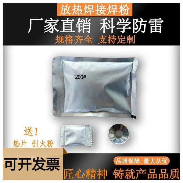 放热焊接焊粉200#铝热熔焊剂高压线缆熔接150#铜焊药火泥焊药