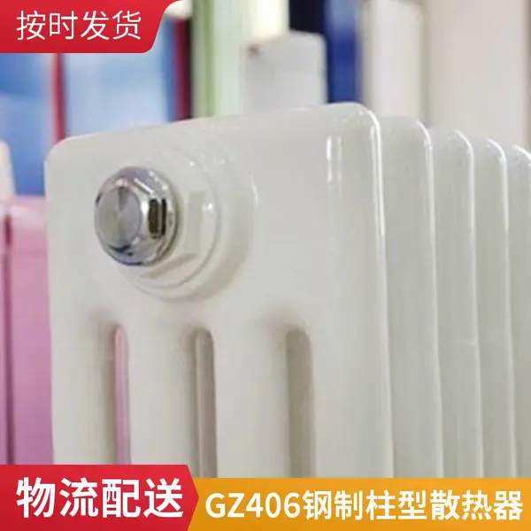 圣兴春 GZ405型 钢制柱型散热器 壁挂落地式安装