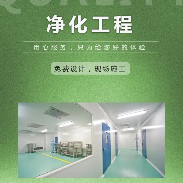 净化车间方案 净化车间报价 净化车间案例 净化车间安装工程