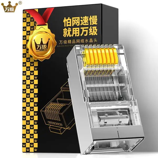 万级(WANJEED)六类水晶头RJ45 屏蔽水晶头 镀金8P8C网络水晶头