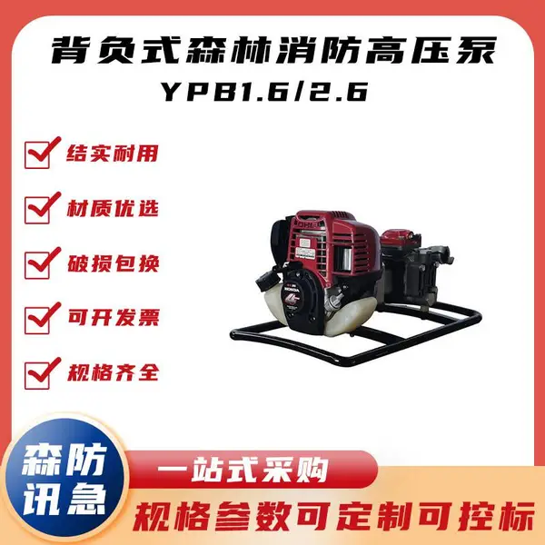 YPB1.6/2.6����ʽɭ��������ѹ���ĳ������ˮ�ÿ��ƶ�����ˮ��