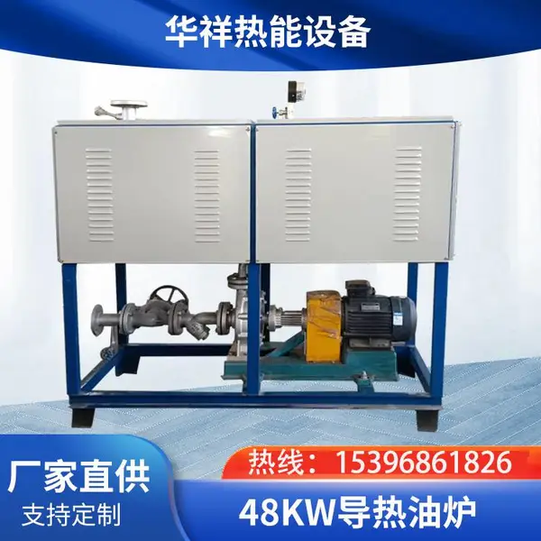 导热油炉加热器 电加热导热炉 反应釜导热油加热