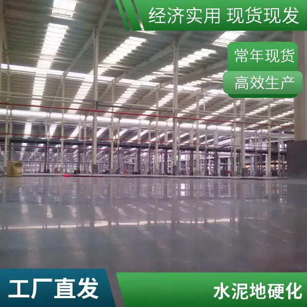 混凝土固化地坪施工 水泥地面密封固化剂,抛光 防尘耐磨***