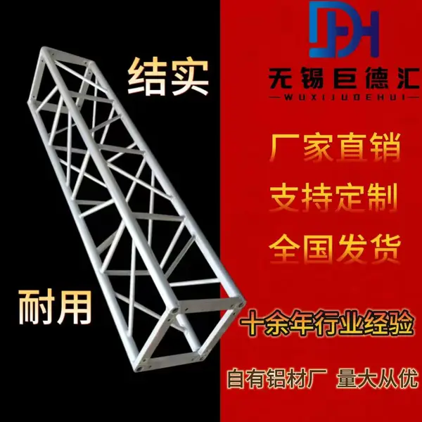 铝合金桁架 舞台灯光架 背景架 广告喷绘架 婚庆展厅 250圆管桁架