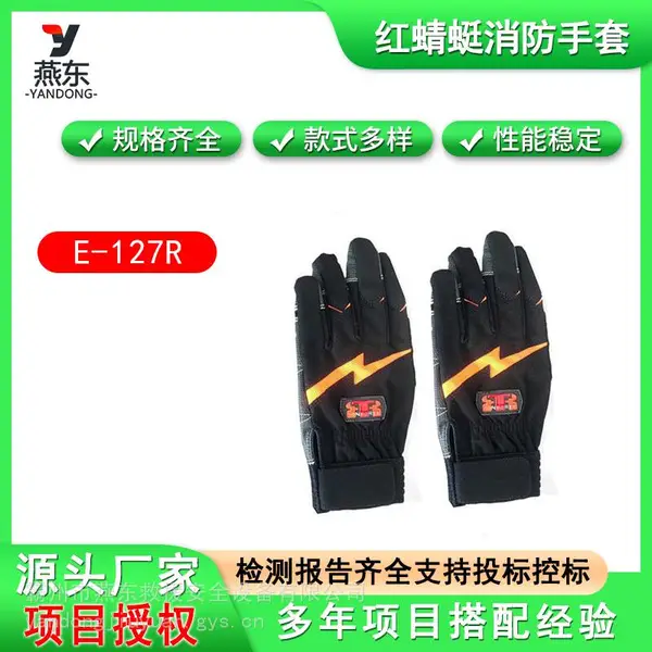 多用途阻燃红蜻蜓消防手套抗高温防穿刺救援手套森林消防防护手套