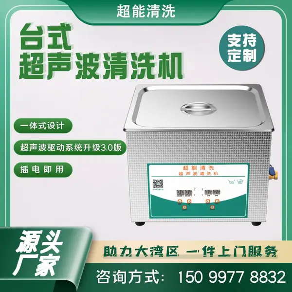 台式超声波清洗机 清洗镜片 光学仪器 望远镜显微镜镜头灰尘指纹 油脂 清洗设备