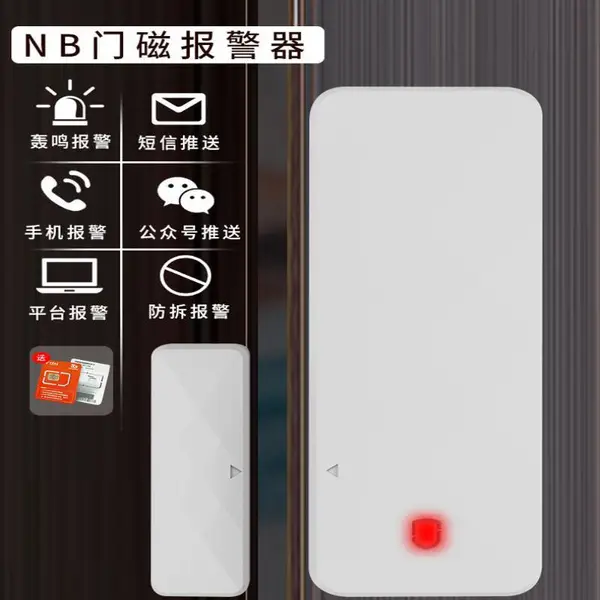 NB-IoT�����ŴŴ������ػ��������˾ӼҰ�ȫ�������ſ���״̬Ԥ��