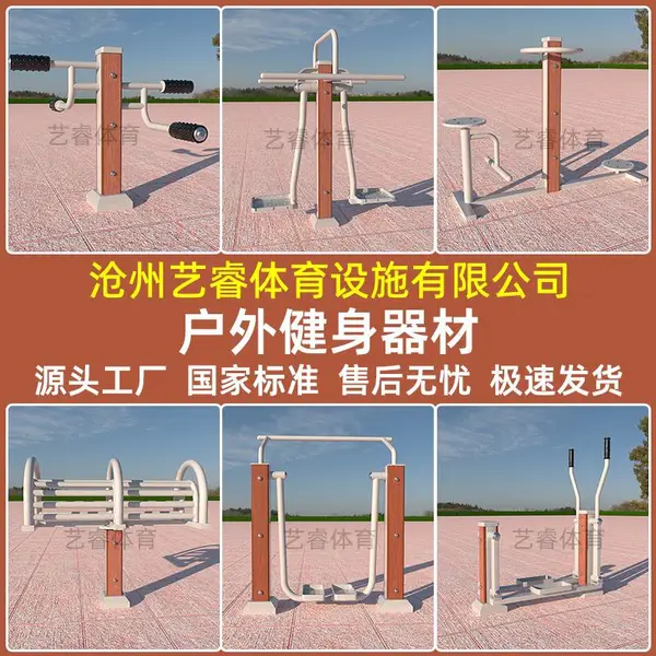 塑木款户外健身器材小区广场公园新农村室外健身路径