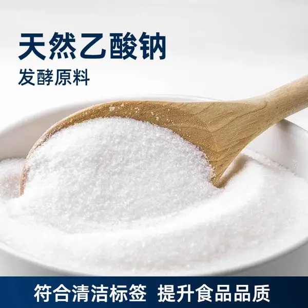 麦立鑫供应食品酿造原料天然乙酸钠符合清洁标签诉求
