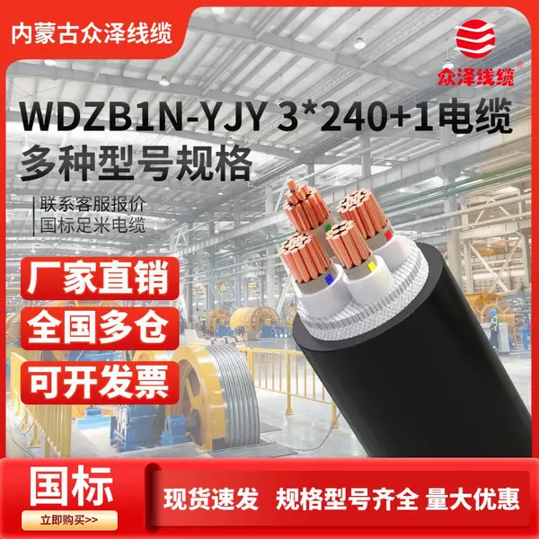 ��������WDZB1N-YJY 3*240+1����ͭо������±�ܿ���ȼ����