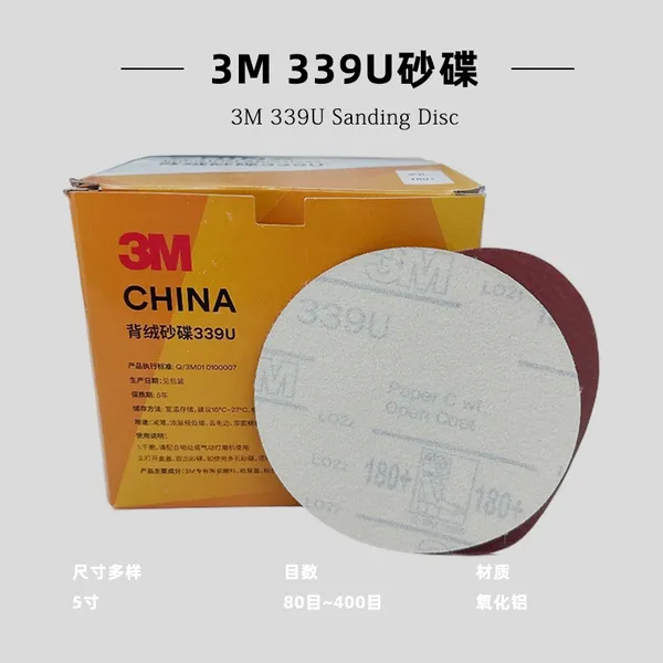 3M 339U背绒砂碟植绒砂纸自粘150目5寸圆盘漆面腻子打磨片
