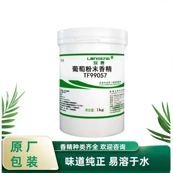 欣湖生物 食品级葡萄粉末香精 水溶性粉末 浓度高味道纯正 1kg