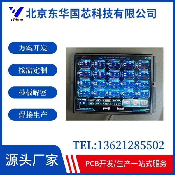 工业加湿器主板 工业控制板定制 PCBA方案开发 自动售水机控制板