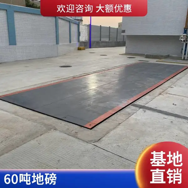 地磅公司 专业生产 地磅 30吨-100吨 现货供应 提供方案