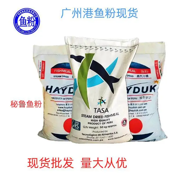秘鲁蒸汽鱼粉 水产饲料原料 鲈鱼甲鱼添加 支持定制