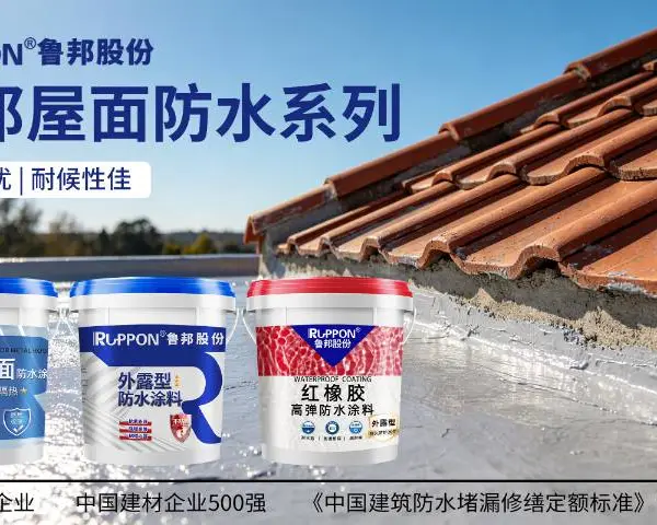 防水防潮水性聚氨酯防水涂料***推荐 真诚推荐  鲁邦供应