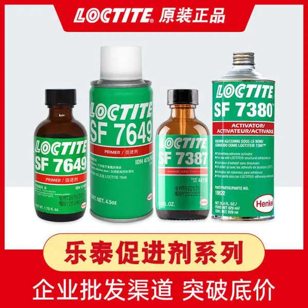 汉高乐泰7380 7387 7649 胶水促进剂惰性金属处理剂促进厌氧活化剂