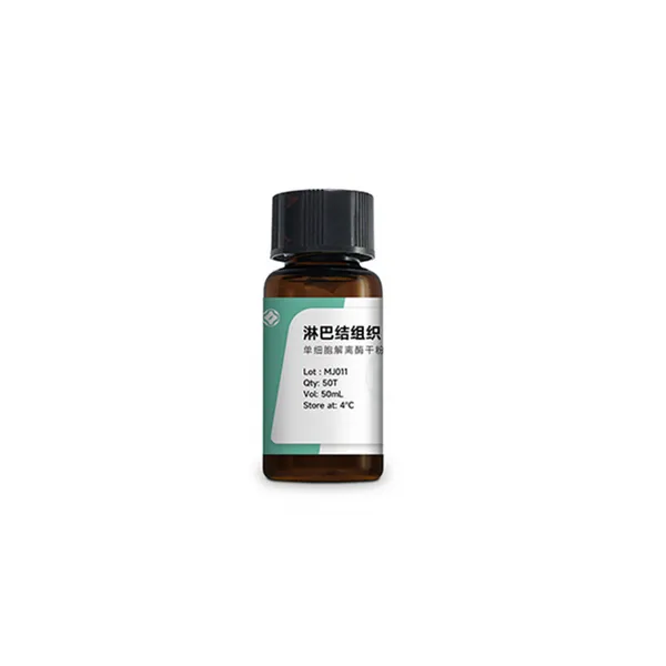 酶离者Melizer 淋巴组织单细胞解离酶MJ011 国产酶解试剂