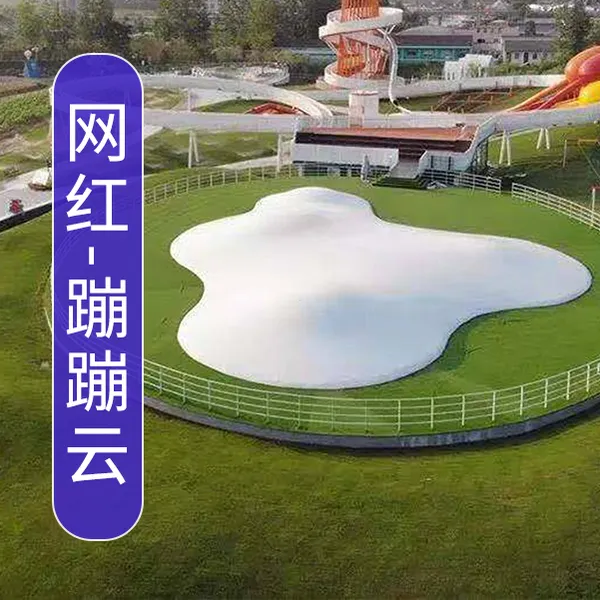 蹦蹦云 森林公园 亲子乐园 网红游乐项目 充气蹦床 可定制