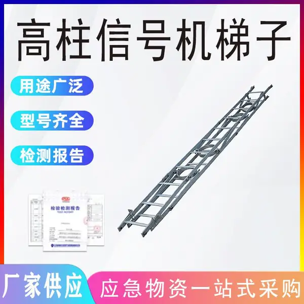 高柱信号机梯子铁路热镀锌攀爬梯子防触电高空作业梯