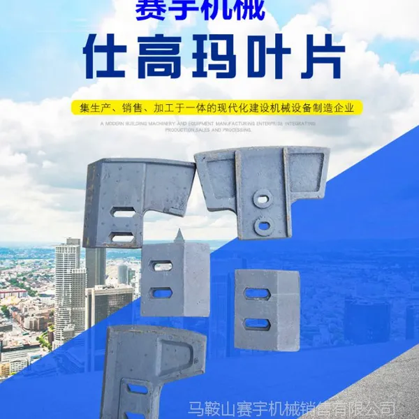 供应仕高玛MAO3000搅拌机配件叶片 衬板 搅拌臂