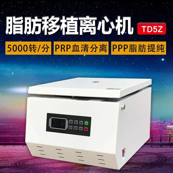 金坛良友 TD5Z低速脂肪离心机 PRP血清ppp脂肪分离机实验室 美容离心机