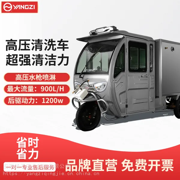 扬子电动高压清洗车YZ-275GZP 大容量水箱