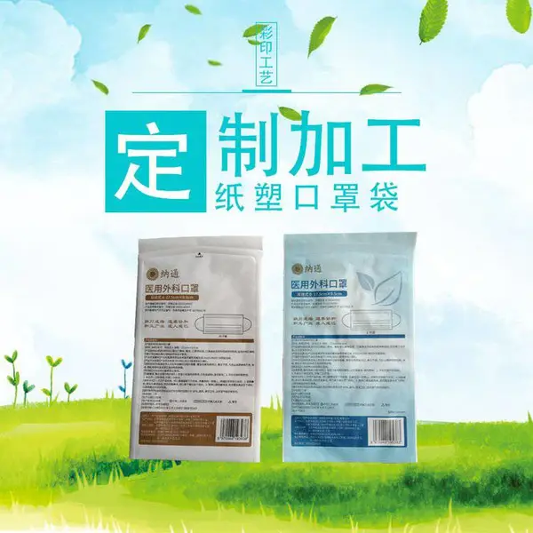 定制印刷医用纸塑包装袋 防护口罩密封袋 一次性口罩纸塑袋 N95口罩包装
