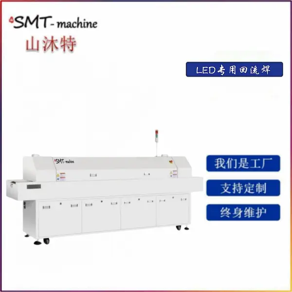 LED贴片加工回流焊 LED倒装芯片回流焊 SMT回流焊接设备