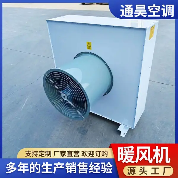 通昊暖风机-煤矿用防爆型蒸汽热风机-车间防爆蒸汽暖风机