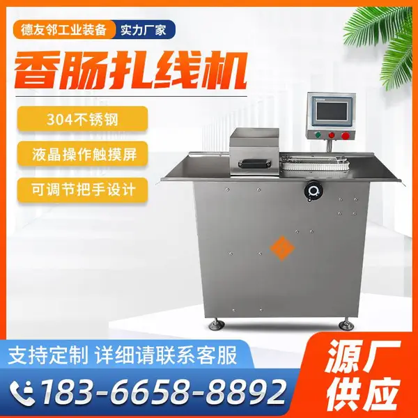全自动香肠扎线机商用 腊肠扎线机 香肠自动打结机分节机