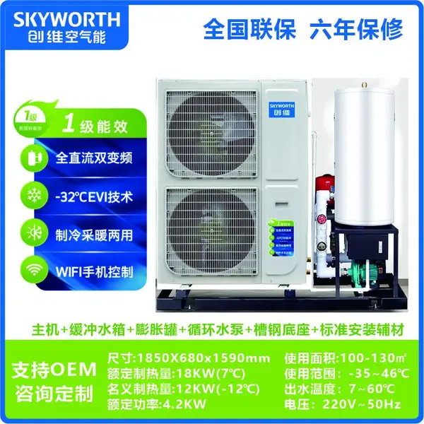 太原煤改电7匹20KW低温变频空气源热泵冷暖机组—山西skyworth/创维空气能