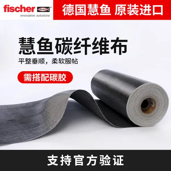 德国进口慧鱼碳纤维布,一级300克,加固材料,桥梁建筑物加固