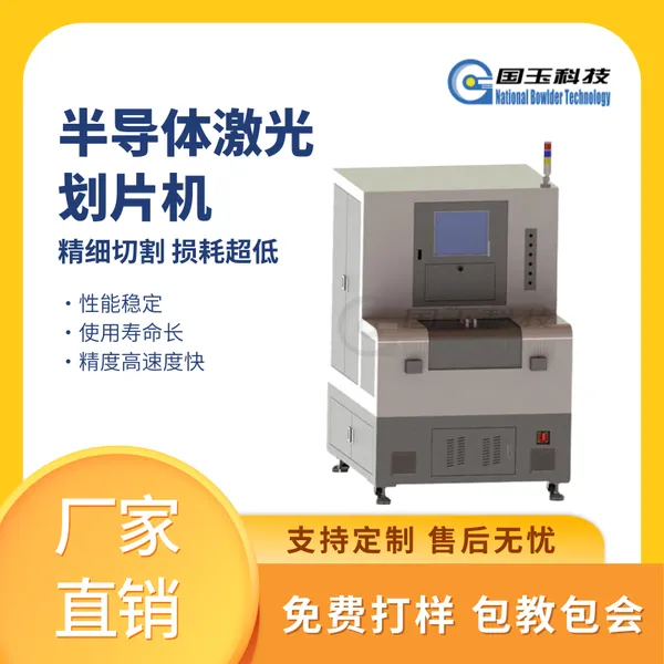 国玉科技 半导体激光划片机 氮化镓晶片精密激光切割机 支持定制