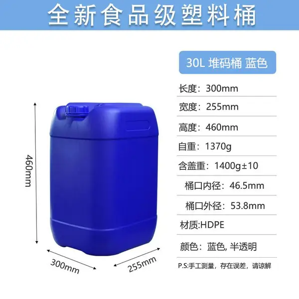 生产30L食品级香精香料桶化工桶30升加厚密封堆码桶30公斤塑料桶