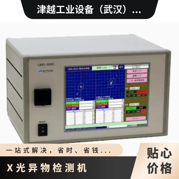 日本actuni生产用多频线材异物异质鉴别器 UMS-9000