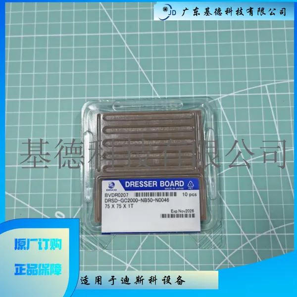 迪斯科划片刀软刀磨刀板BVDR0207 DRSD-GC2000-NB50-N0046 75X75X1T