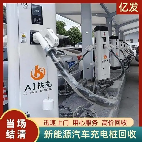 二手充电桩回收 充电站设备厂家收购 瓦数功率不限快速上门