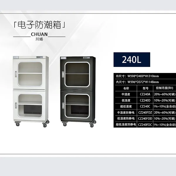 绍兴市华中防潮箱718L