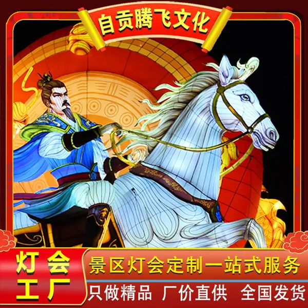 春节制作景区灯会_ 制作均码腾飞灯组,灯会制作厂家_彩灯制作工厂